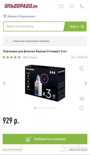 Картридж для фильтра Барьер Стандарт 3 шт