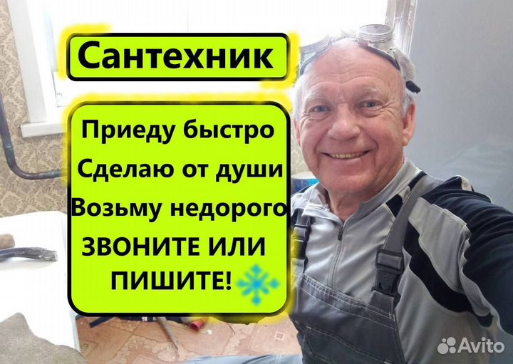 Сантехник. Услуги сантехника. Ремонт сантехники
