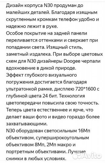 DOOGEE N30, 4/128 ГБ