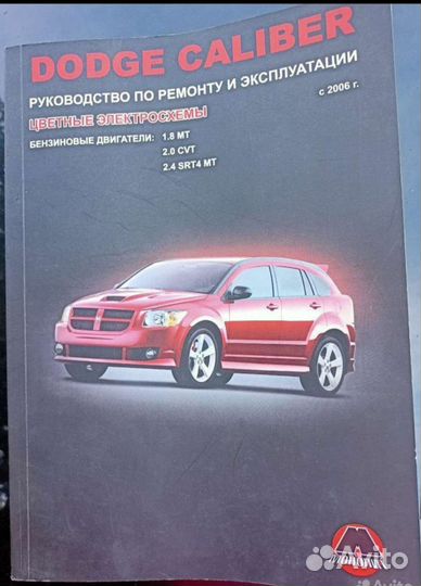 Руководство по ремонту и эксплуатации