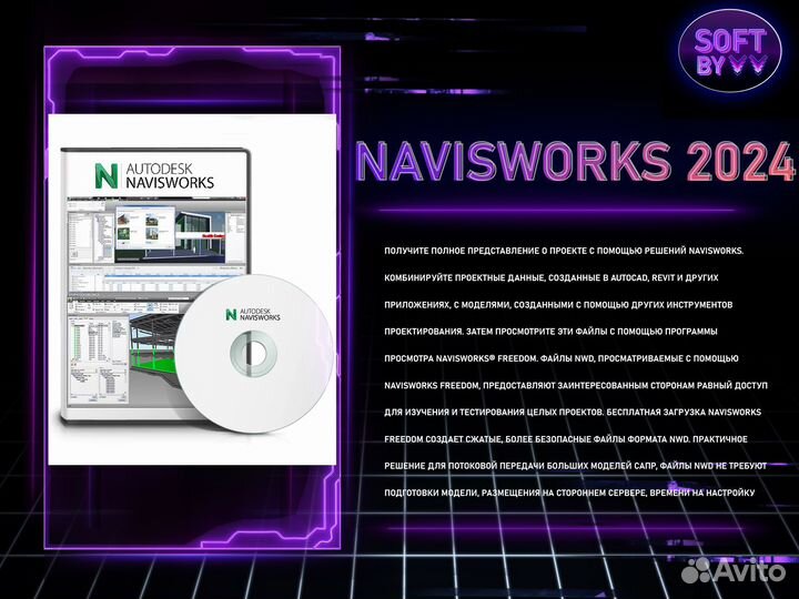 Autodesk Navisworks 2024 официальная подписка