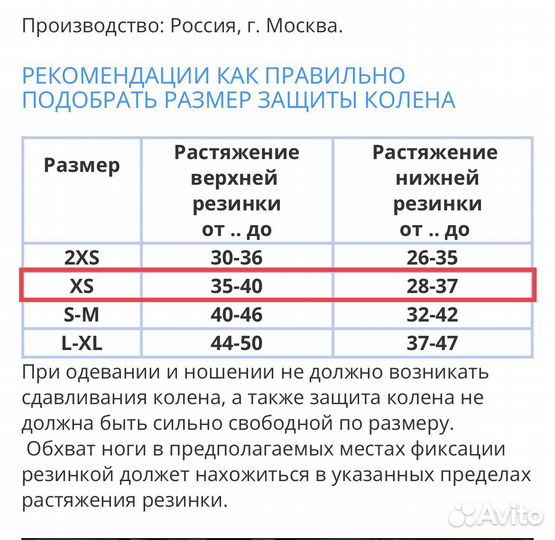 Наколенники