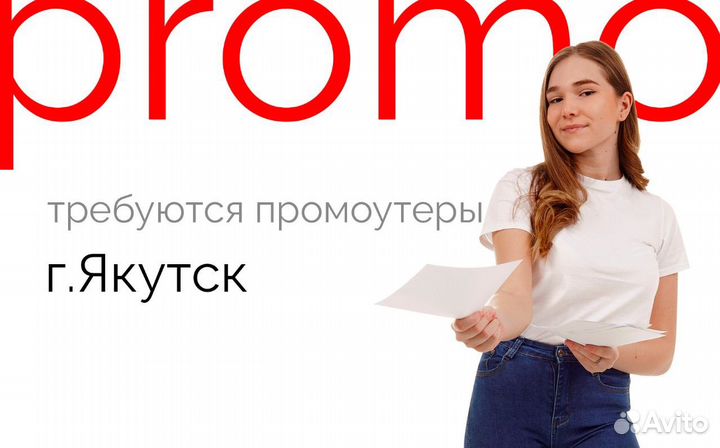 Расклейка листовок