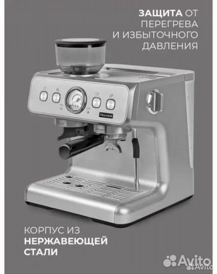 Кофемашина rondell