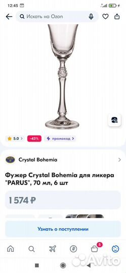 Фужеры богемия, рюмка