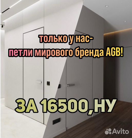 Межкомнатные скрытые двери invisible