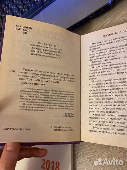 Словарь терминов обществознание и олимпиады право