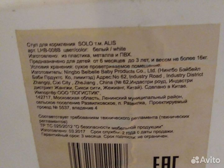 Стульчик для кормления