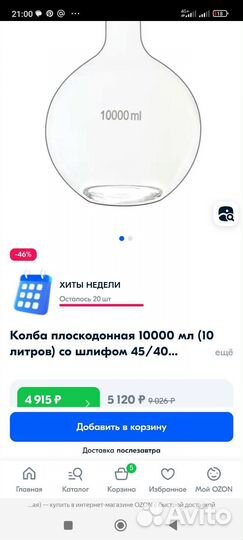 Колба плоскодонная 10000мл 45/40