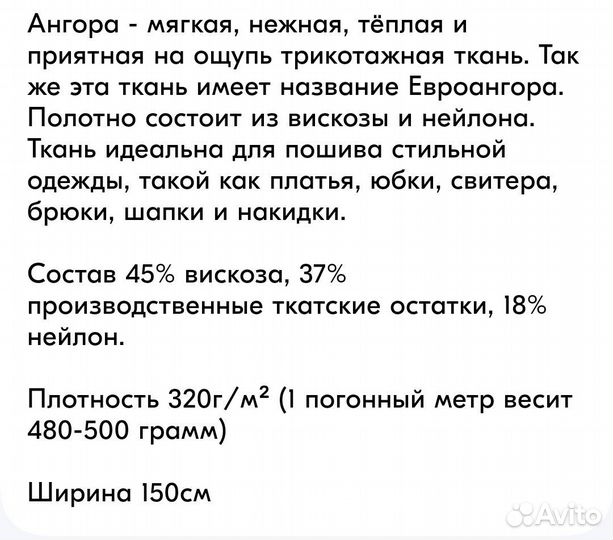 Ангора. Ткань для шитья