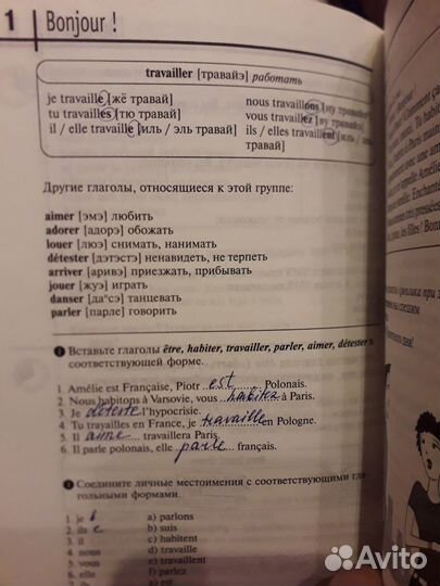 Учебник/разговорник французский язык