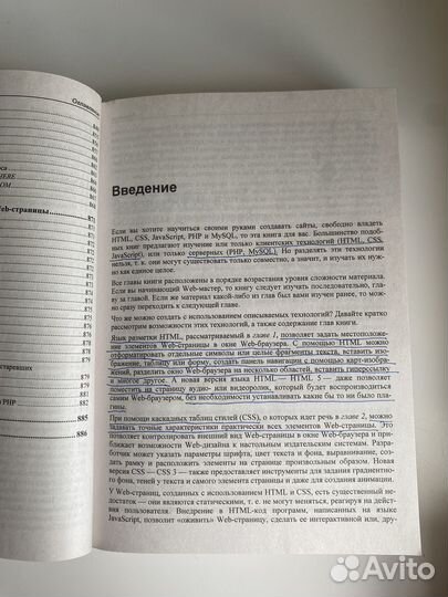 Книга html и Java script Джентельменский набор