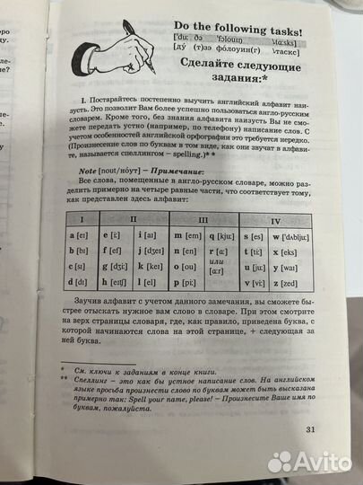 Книга/справочник Я буду говорить по-Английски