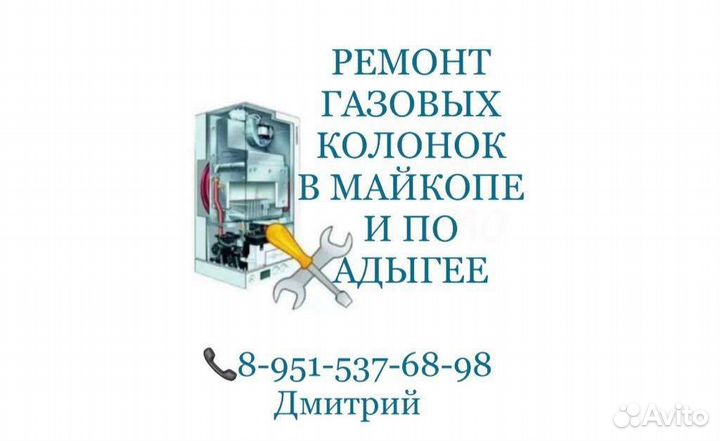 Ремонт котлов колонок