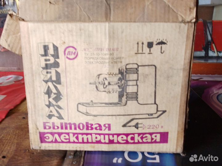 Электопрялка