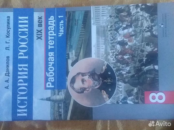 Рабочие тетради 8 класс