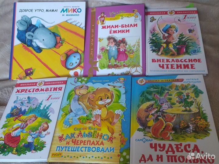 Книги детские хрестоматия