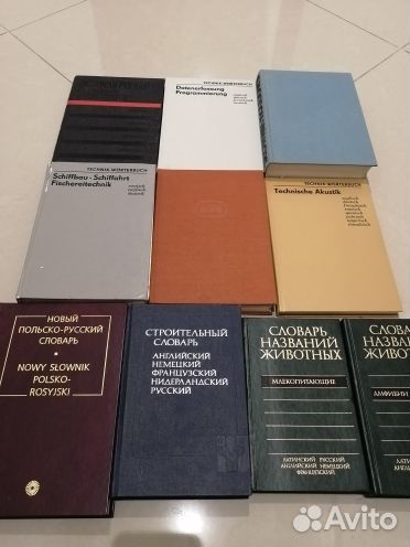 Словари на несколько языков