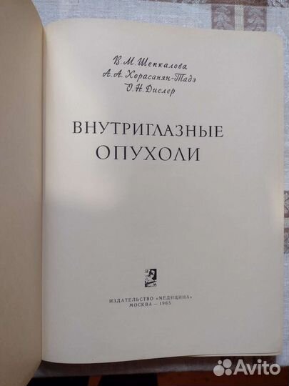 Советские книги по офтальмологии