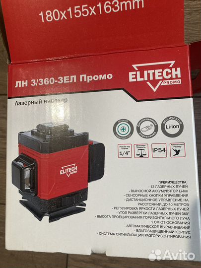 Продам лазерный нивелир