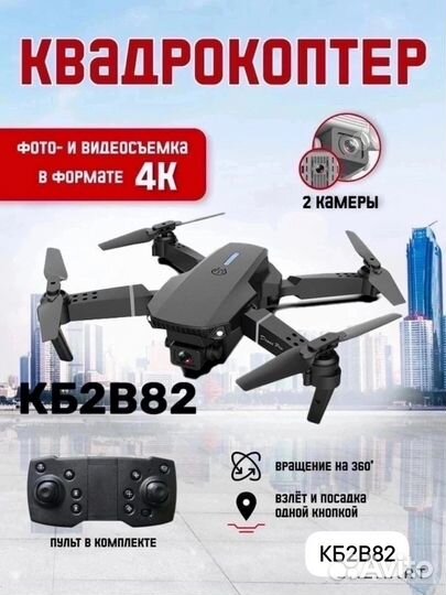 Квадрокоптер