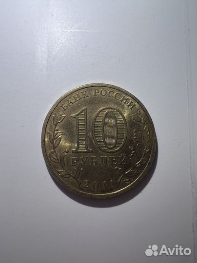 Монета Елец 10