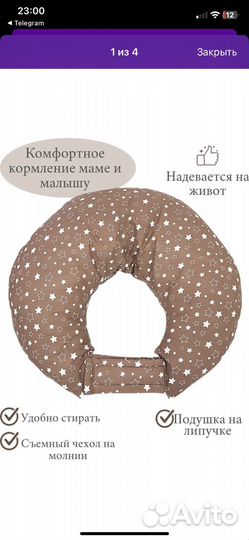 Подушка для кормления/беременных и кормящих