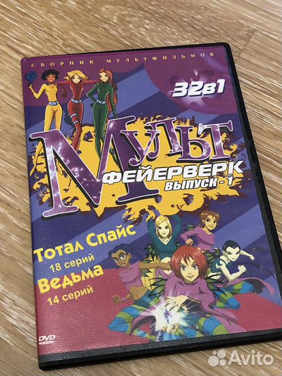 Диски DVD: Тотал Спайс, Чародейки, Мадагаскар