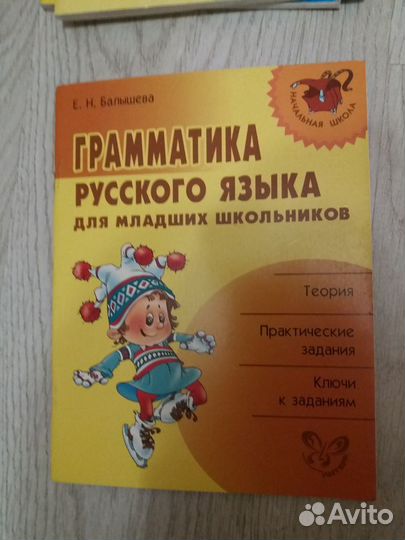 Учебные пособия для нач.классов,цена за все