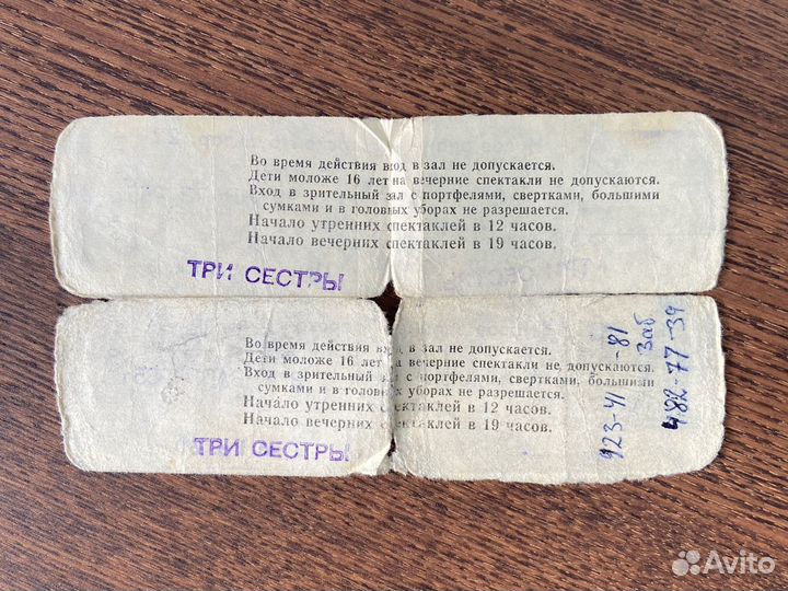 Билеты Московский художественный театр, 1985г