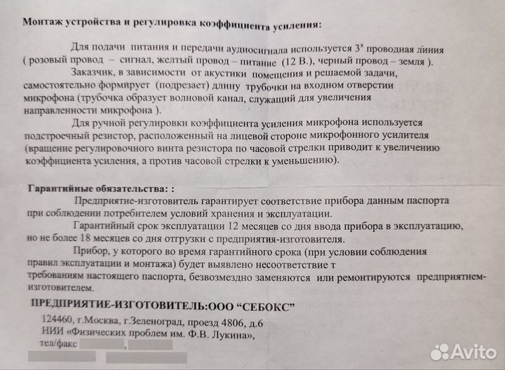 Микрофон с активным усилителем мку-3