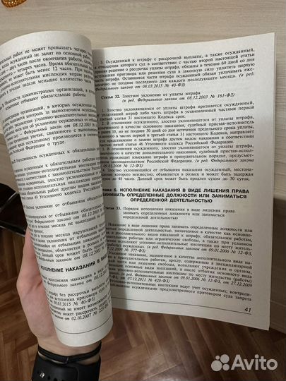 Уголовно-исполнительный кодекс