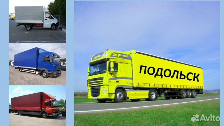 Грузоперевозки от 1,5 3 5 10 20тонн