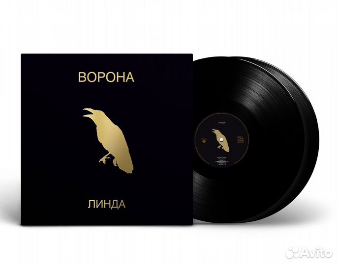Линда - Ворона (2LP)
