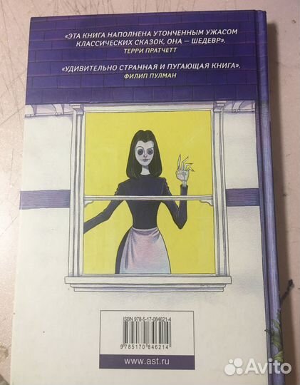 Книга коралина в стране кошмаров