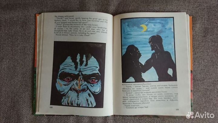 Тарзан Отметина красной гиены. Билингва