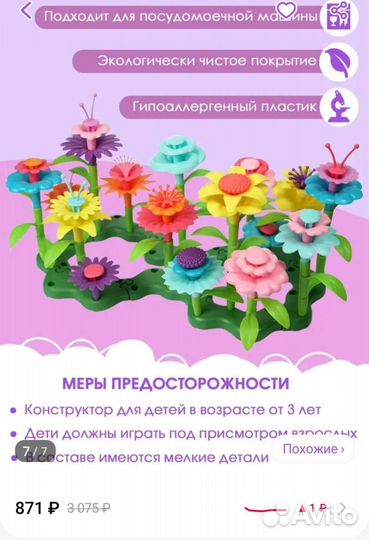 Клумба игрушка