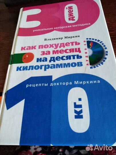 Как похудеть за месяц на 10 кг с настроем на диске