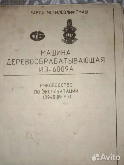 Станок деревообрабатывающий иэ 6009