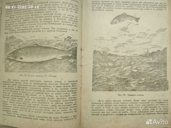 Рождественский Н. Спутник рыболова-удильщика