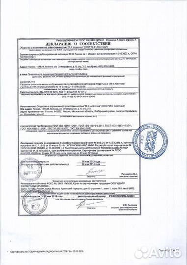 Салфетка антисептическая спиртовая 135Х185мм N120