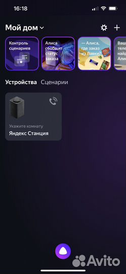 Яндекс станция Алиса