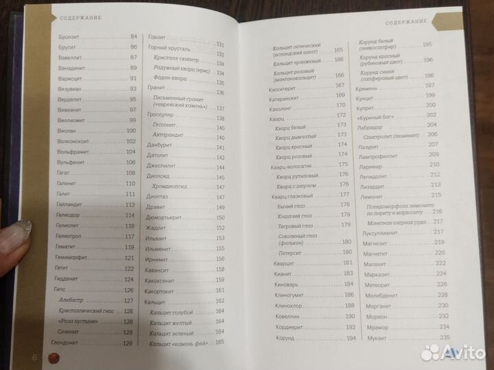 Подарочная книга Чудесные камни