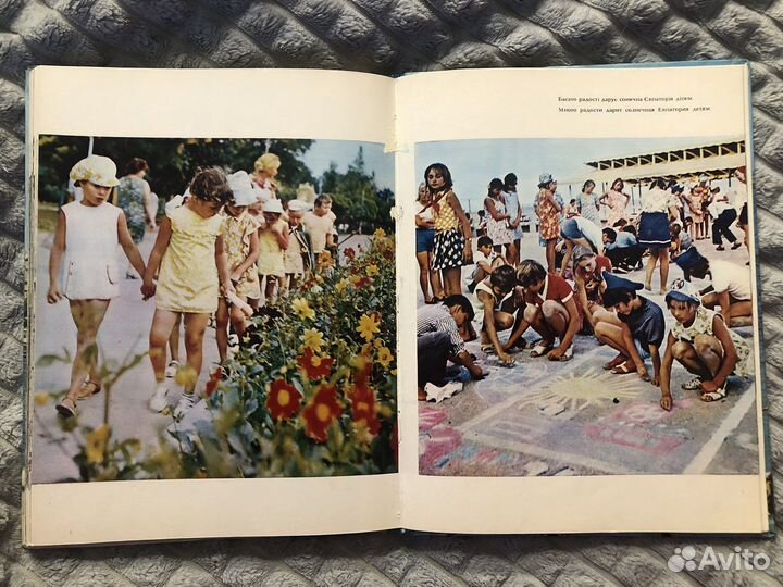 Фотоальбом «Евпатория» 1979