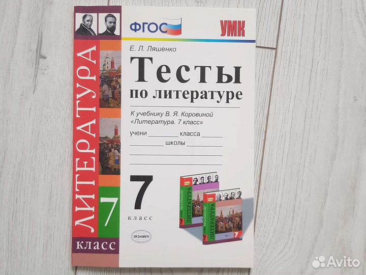 Тесты по Литературе. 7 класс