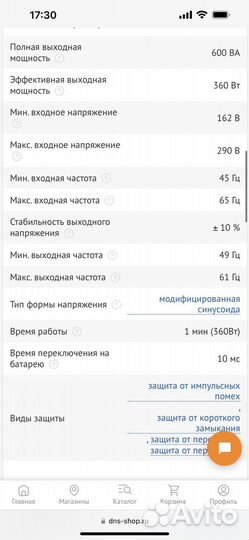 Ибп бесперебойник бу ipon 600