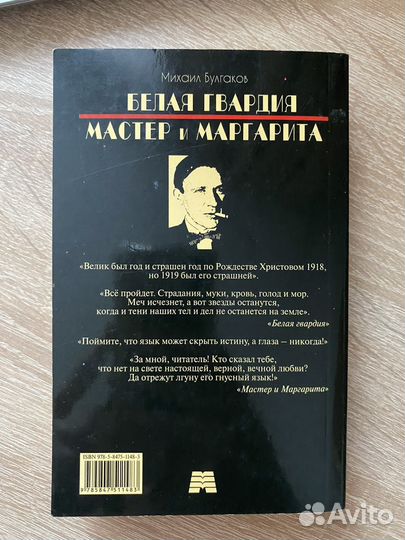 Белая гвардия, Мастер и Маргарита 2в1 Булгаков