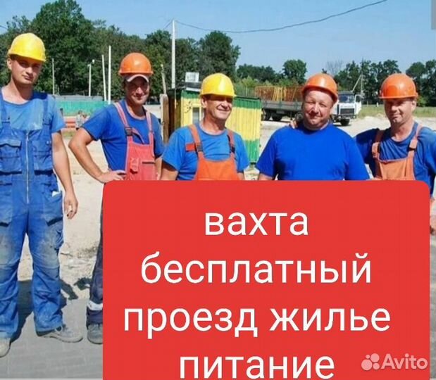 Монтажник ск и жбк вахта в Якутск проезд жилье п