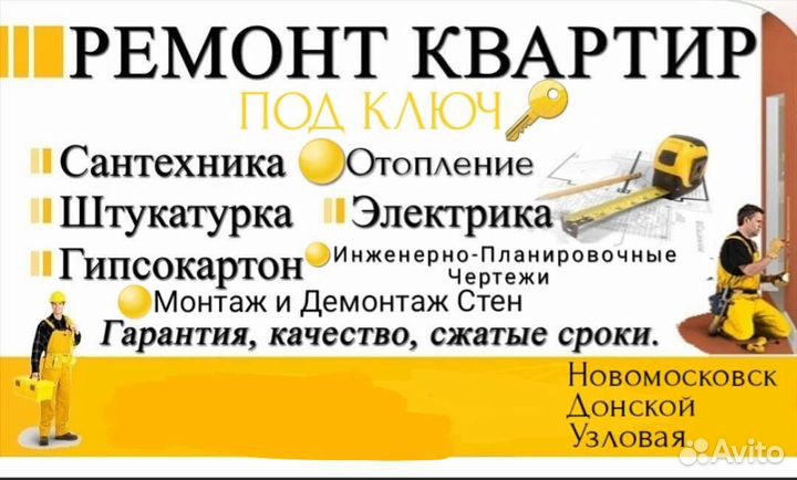 Ремонт квартир