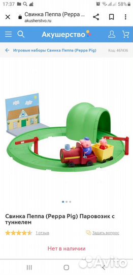 Игрушка Паровозик свинки Пеппы